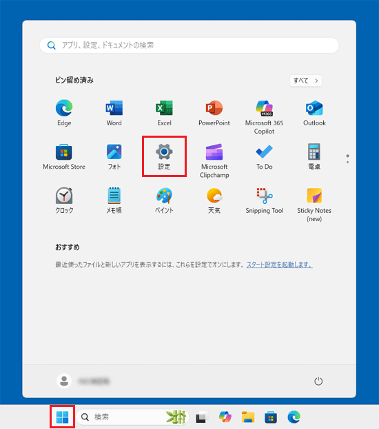 「スタート」ボタン→「設定」の順にクリック
