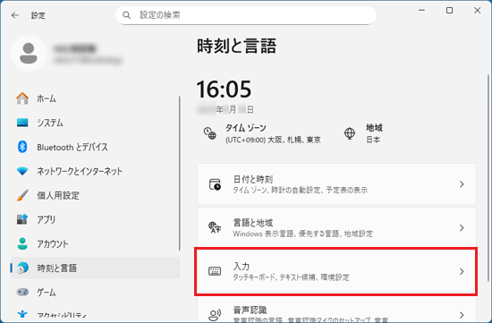 「入力」をクリック
