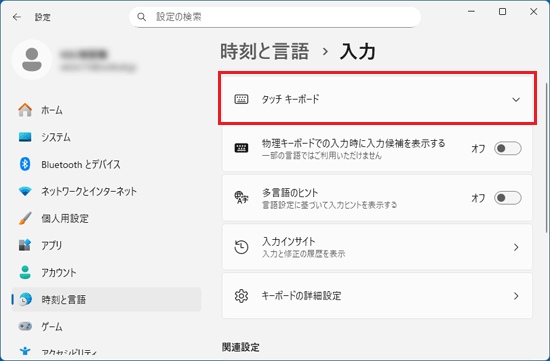 「タッチキーボード」をクリック