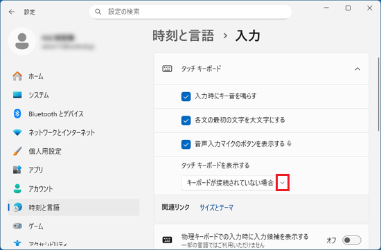 「タッチキーボードを表示する」の三角をクリック