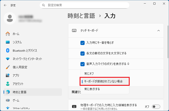 「キーボードが接続されていない場合」をクリック