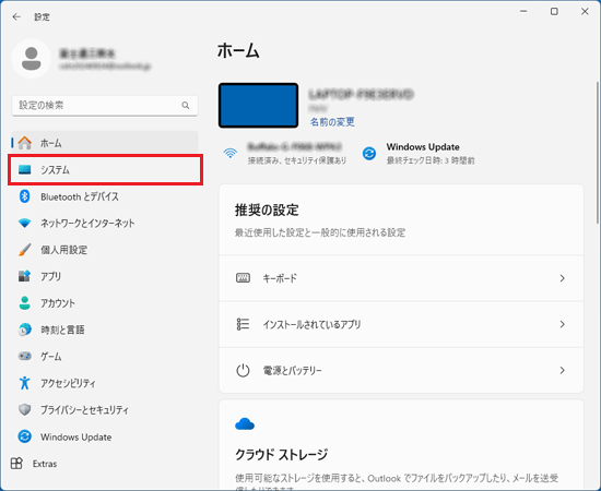 「システム」をクリック