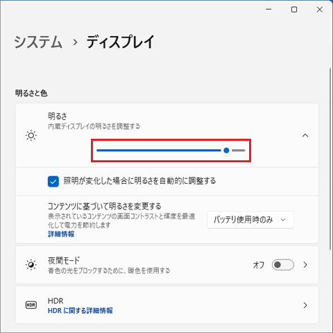 スライダーのつまみをクリックしたまま左右に動かす