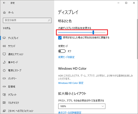 ディスプレイの明るさを調整