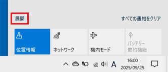「展開」をクリック