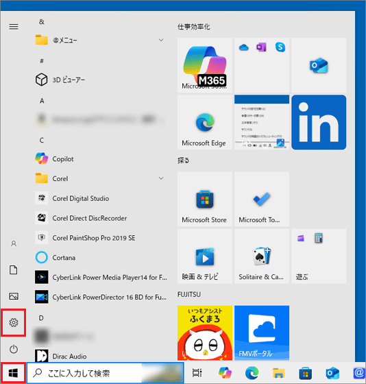「スタート」ボタン→「設定」の順にクリック