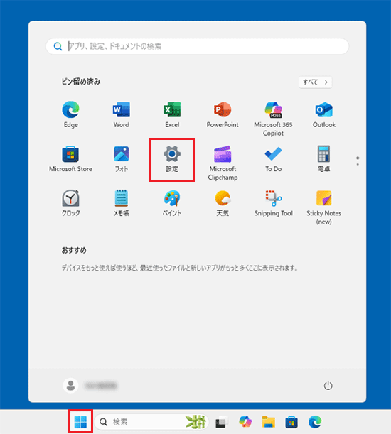 「スタート」ボタン→「設定」の順にクリック