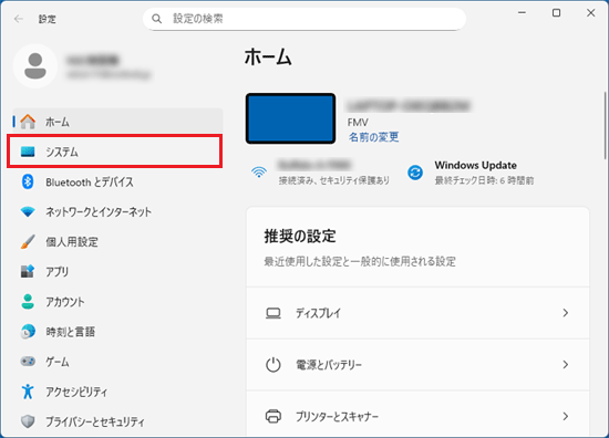 「システム」をクリック