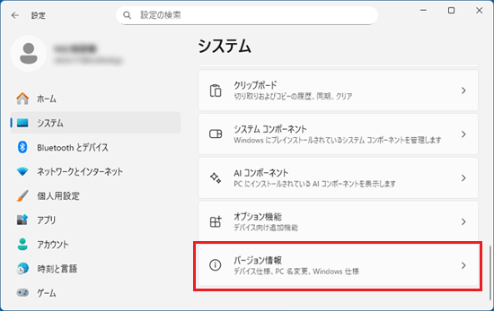 「バージョン情報」をクリック