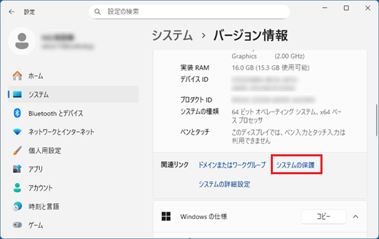 「システムの保護」をクリック