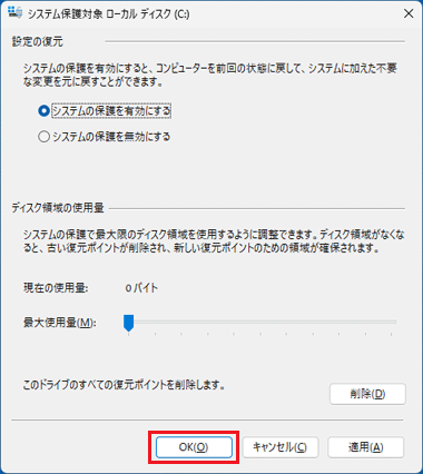 「OK」ボタンをクリック