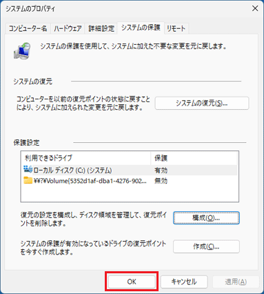 「OK」ボタンをクリック