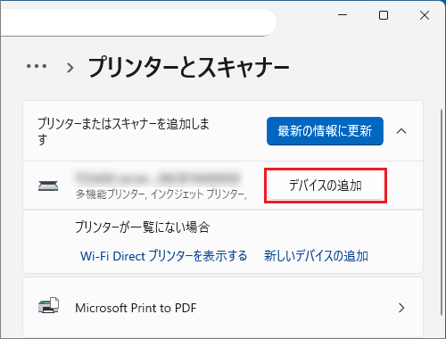 「デバイスの追加」ボタンをクリック