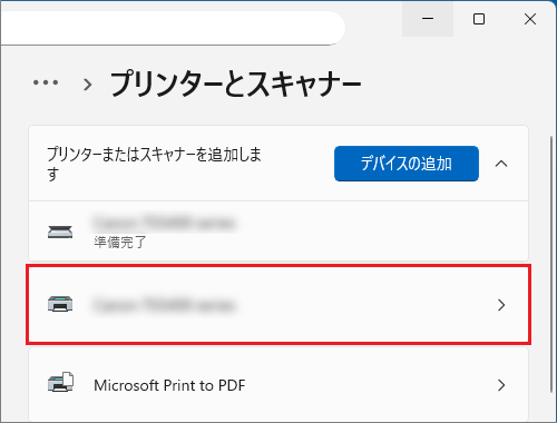 お使いのプリンター / スキャナーをクリック