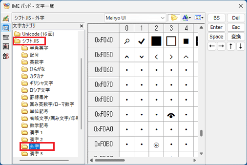 「文字カテゴリ」の一覧から「シフトJIS」→「外字」の順にクリック