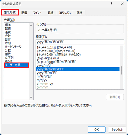 「表示形式」タブをクリック→「分類」の一覧から「ユーザー定義」をクリック