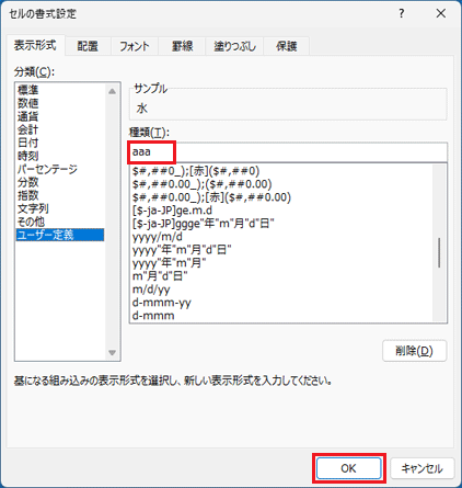 「種類」に「aaa」と入力→「OK」ボタンをクリック