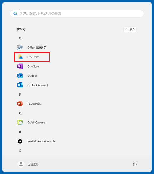 アプリの一覧に「OneDrive」が表示されていることを確認
