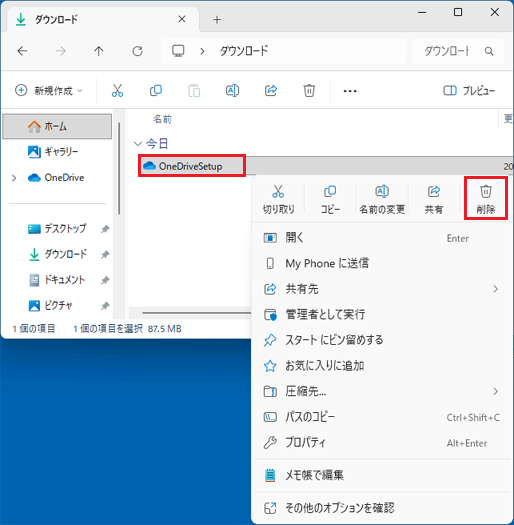 「OneDriveSetup」アイコンを右クリック→「削除」をクリック