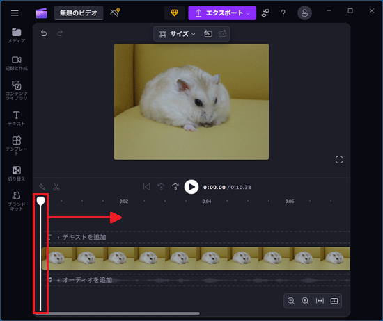 削除するシーンの冒頭部分にスライダーを移動