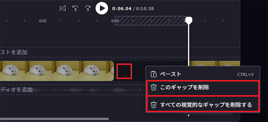 「このギャップを削除」、「すべての視覚的なギャップを削除する」をクリック
