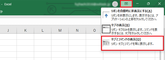 「タブとコマンドの表示」をクリック