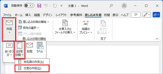 「作成」ボタン→「はがき印刷」→「文面の作成」の順にクリック