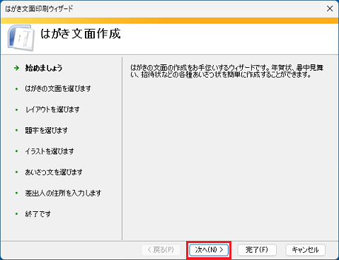 「次へ」ボタンをクリック