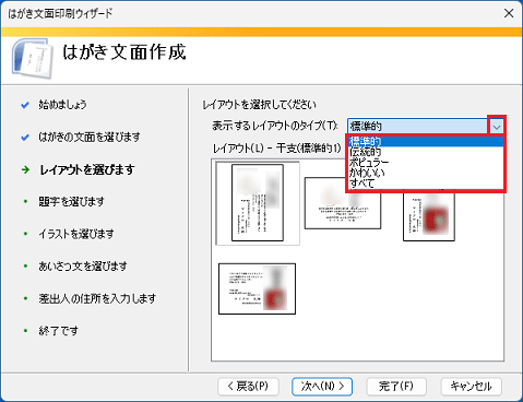レイアウトのタイプをクリック
