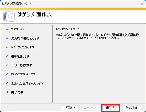 「完了」ボタンをクリック