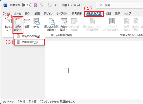 「差し込み文書」タブの「はがき印刷」ボタンをクリック→「文面の作成」をクリック