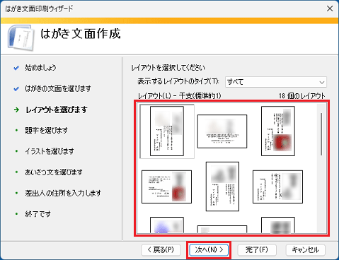 任意のレイアウトをクリック→「次へ」ボタンをクリック