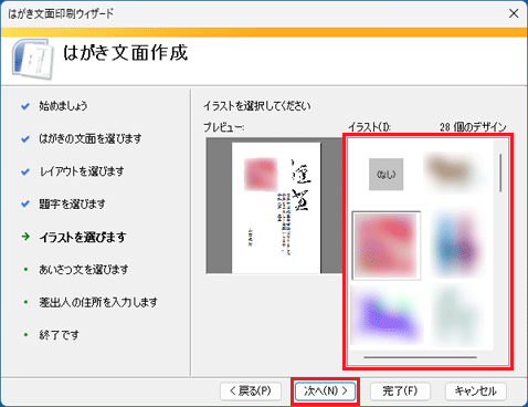 任意のイラストをクリック→「次へ」ボタンをクリック