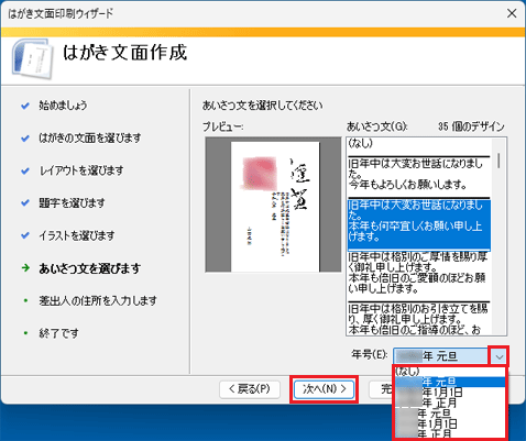 任意の年号をクリック→「次へ」ボタンをクリック