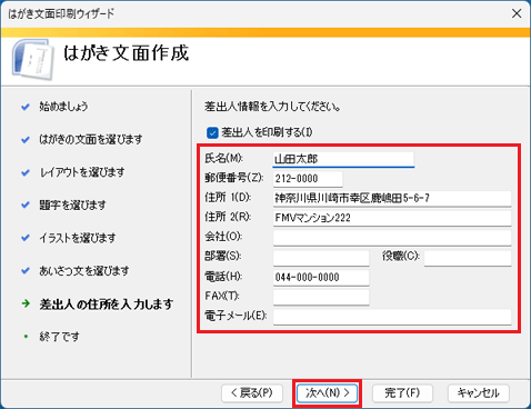 差出人情報(氏名、郵便番号、住所、電話など)を入力→「次へ」ボタンをクリック