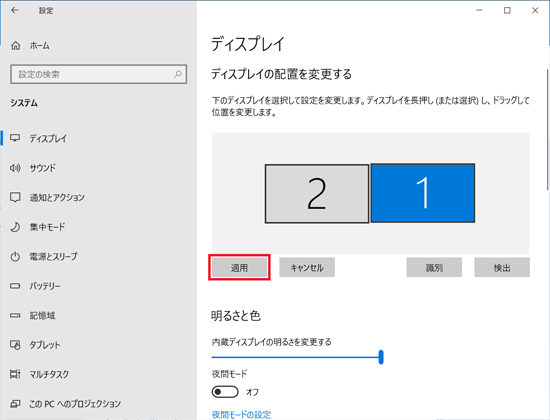 「適用」ボタンをクリック
