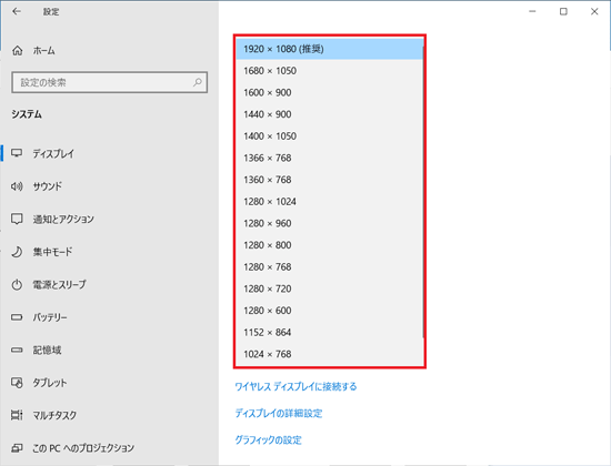 表示される一覧から目的の解像度をクリック