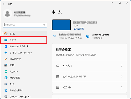 「システム」をクリック