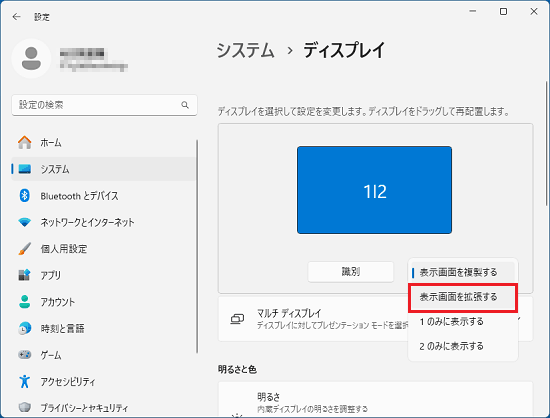 「表示画面を拡張する」をクリック
