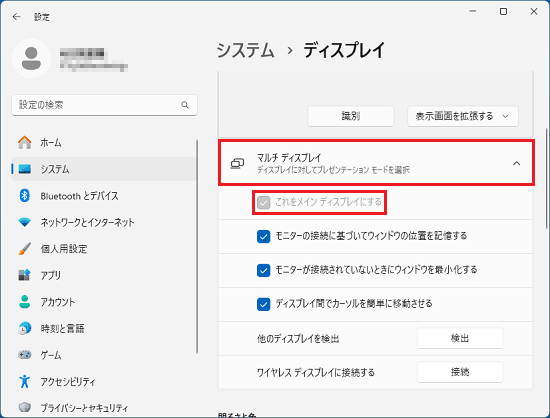 「これをメインディスプレイにする」をクリックしチェック