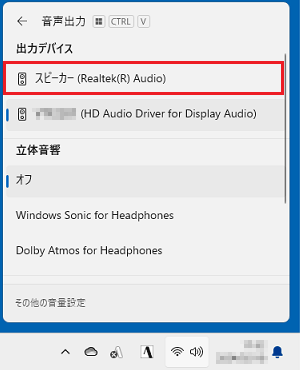 Realtek(R) Audioを選択する画面の例