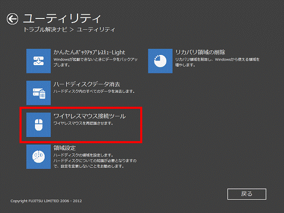 ワイヤレスマウス接続ツールをクリック