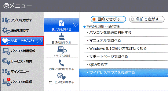 サポートをさがす