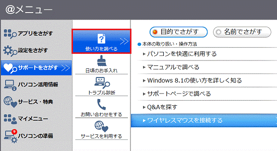 使い方を調べる