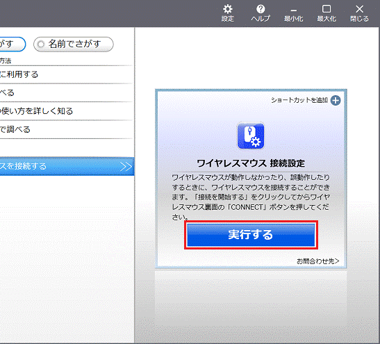 「実行する」ボタン