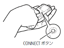 CONNECT ボタンを指で1 回押す