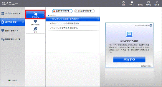 「かんたん」をクリック