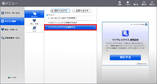 「ワイヤレスマウスを設定する」をクリック