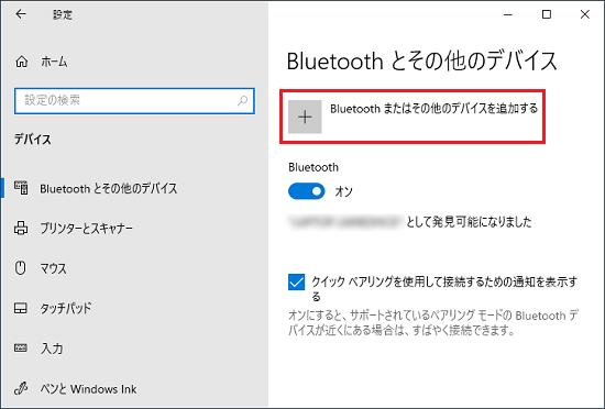 「Bluetooth またはその他のデバイスを追加する」