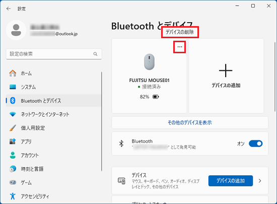 「FUJITSU MOUSE 01」の「…」→「デバイスの削除」の順にクリック